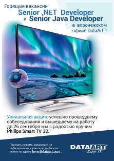 DataArt дарит Philips Smart TV 3D новым коллегам!