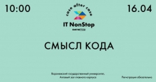 Компания DataArt совместно с факультетом ПММ ВГУ открывает второй сезон IT NonStop