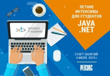 Летние Java и .NET-интенсивы от РЕЛЭКС