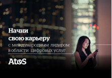 Приглашаем в учебный центр Atos