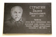 В ВГУ открыли мемориальную доску памяти профессора В.В.Стрыгина