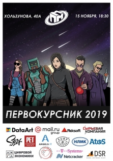 Первокурсник 2019