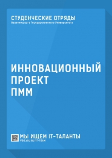 Мы ждем Вас на старте новейшего студенческого проекта. Приглашаются все студенты факультета ПММ!